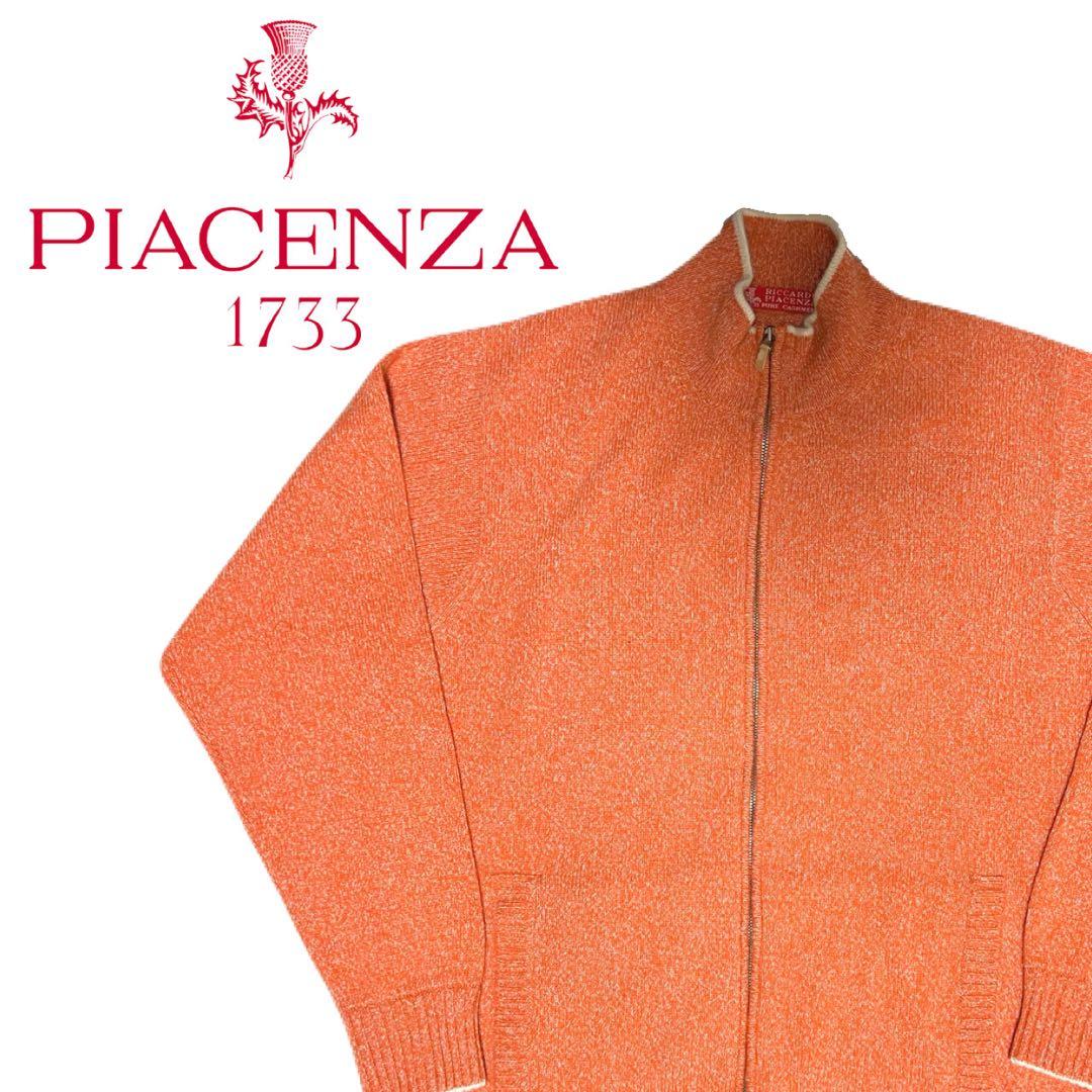 ピアチェンツァ　ジップ　セーター　ニット　カーディガン　カシミヤ　イタリア製