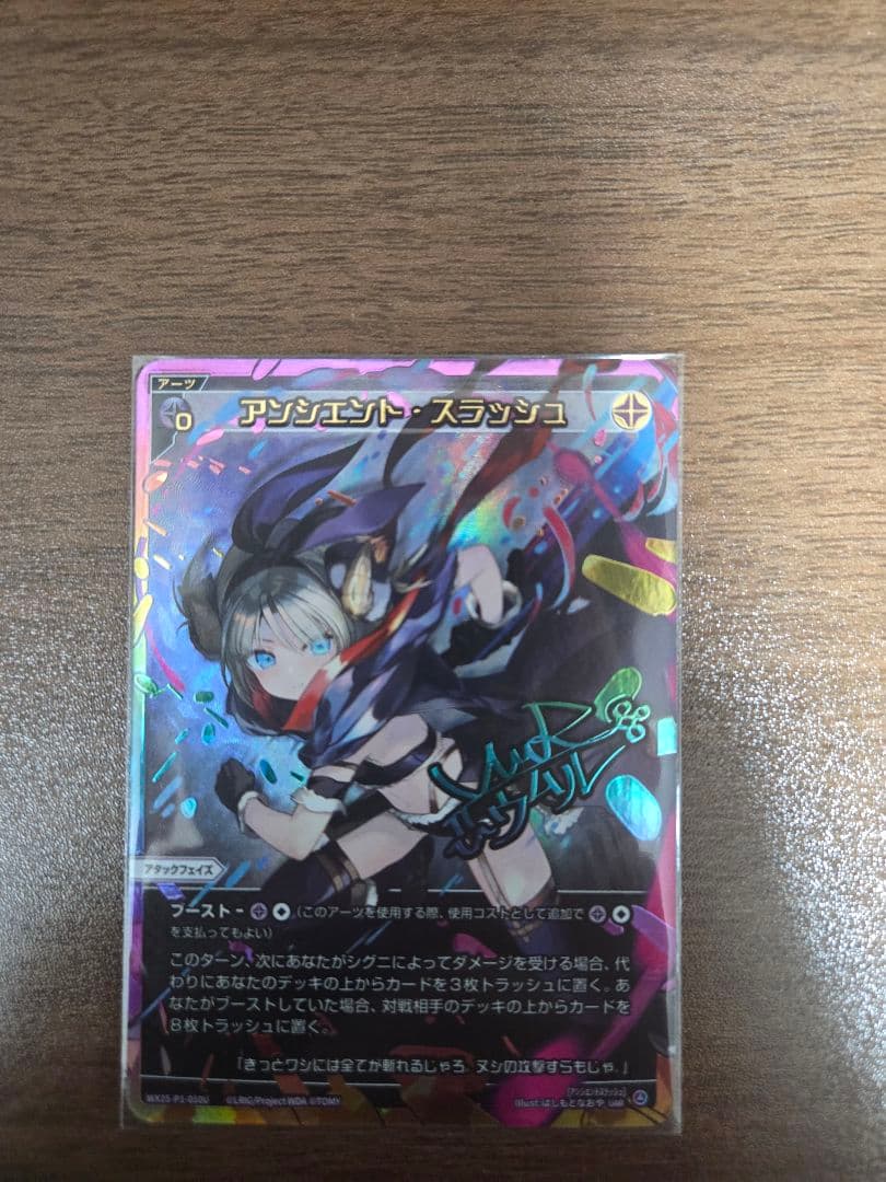 ウィクロス アンシエント・スラッシュ UR