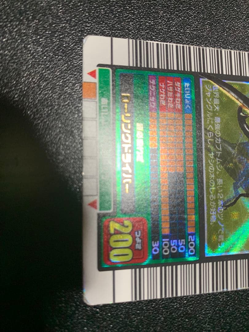 ムシキングカード　ヘルクレスオカブト　2003年春　学名白文字