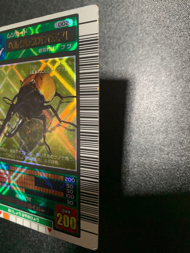 ムシキングカード　ヘルクレスオカブト　2003年春　学名白文字