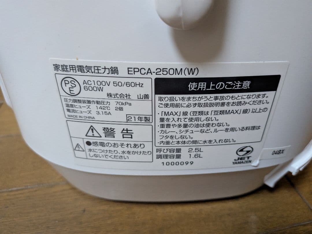 [山善] 電気圧力鍋 マイコン式 2.5L 圧力5段切替EPCA-250M(W)