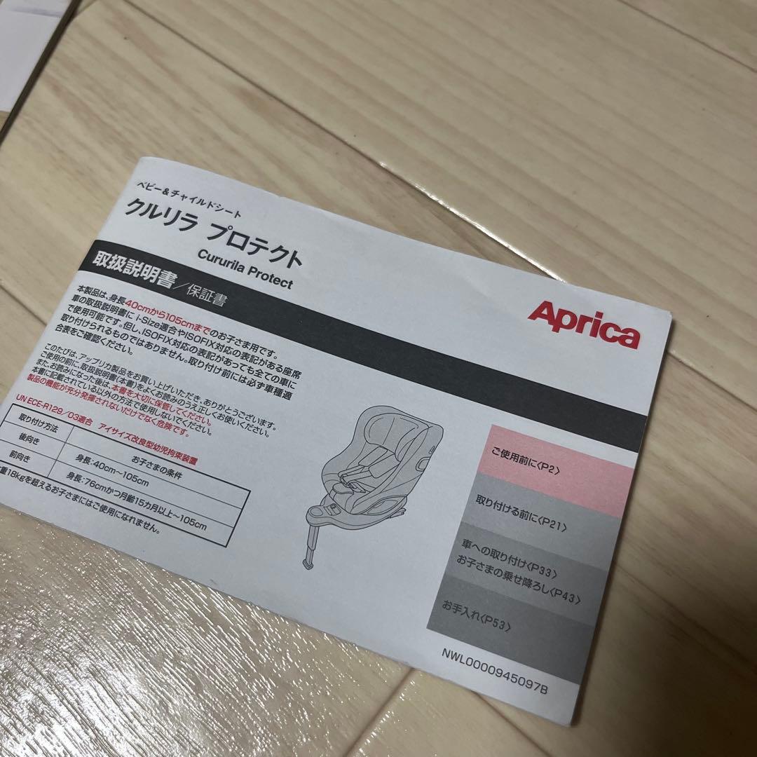 未使用　Aprica 最上位モデル　クルリラ　コンパクト　アカチャンホンポ限定