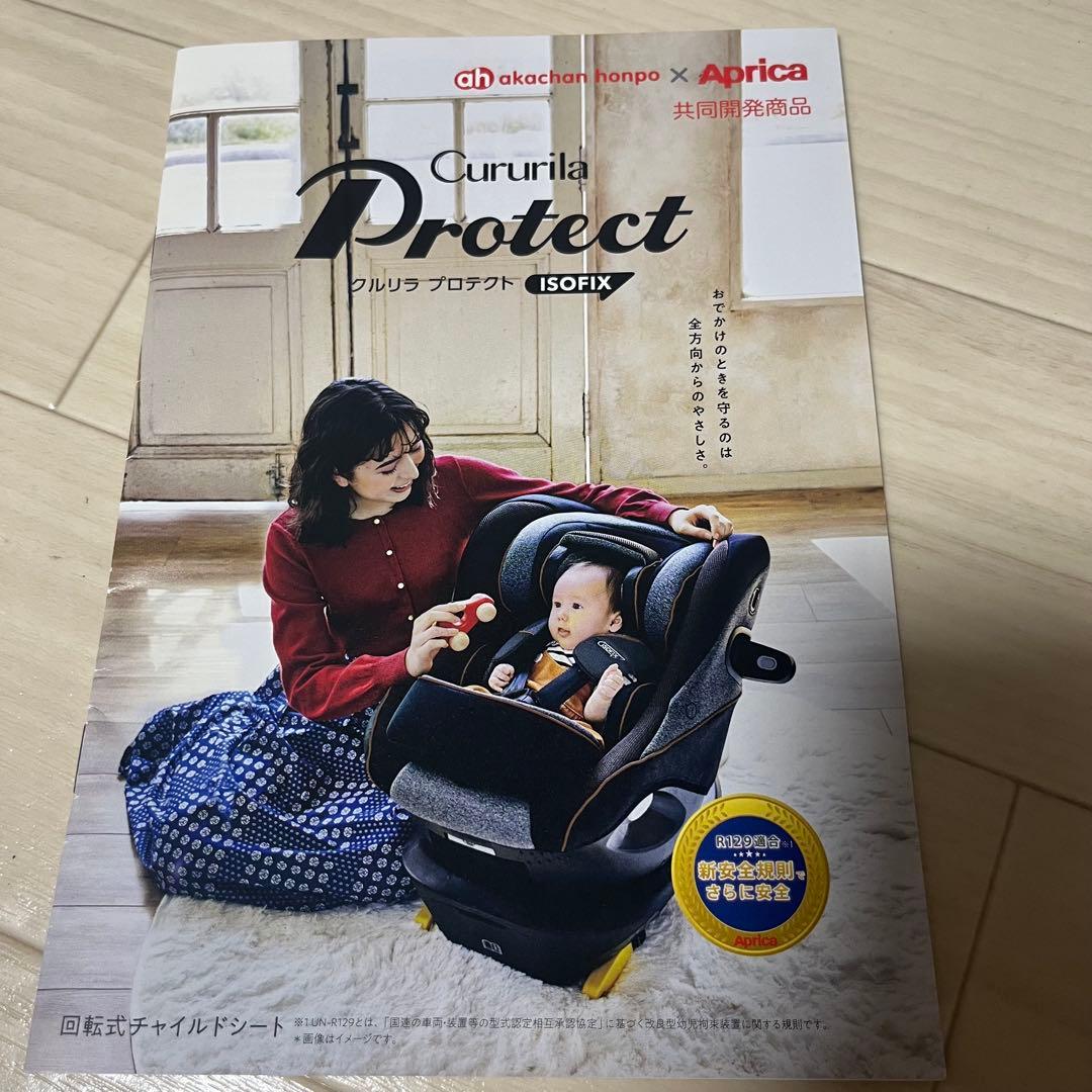 未使用　Aprica 最上位モデル　クルリラ　コンパクト　アカチャンホンポ限定