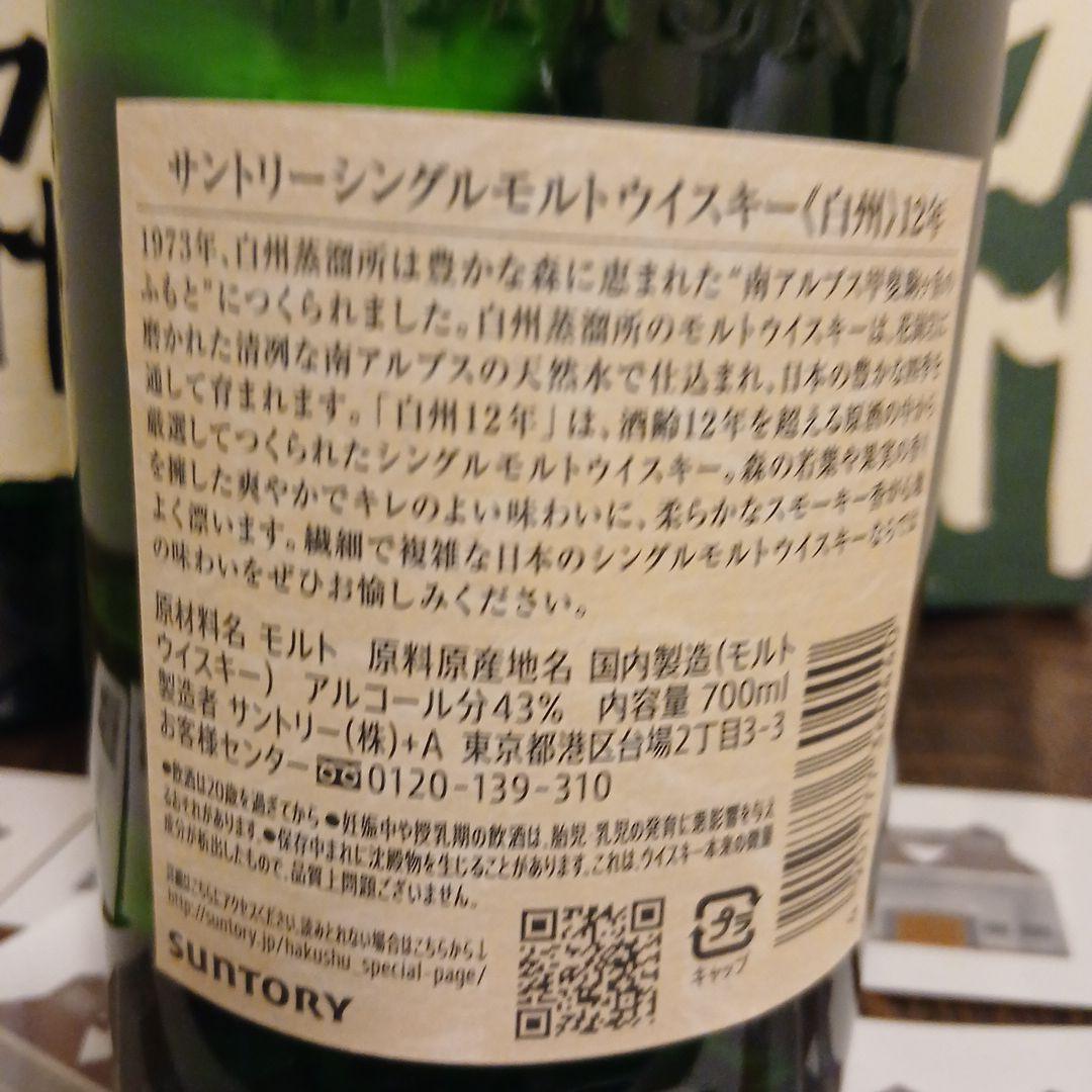 Suntory Hakushu 12年ウイスキー 6本セット