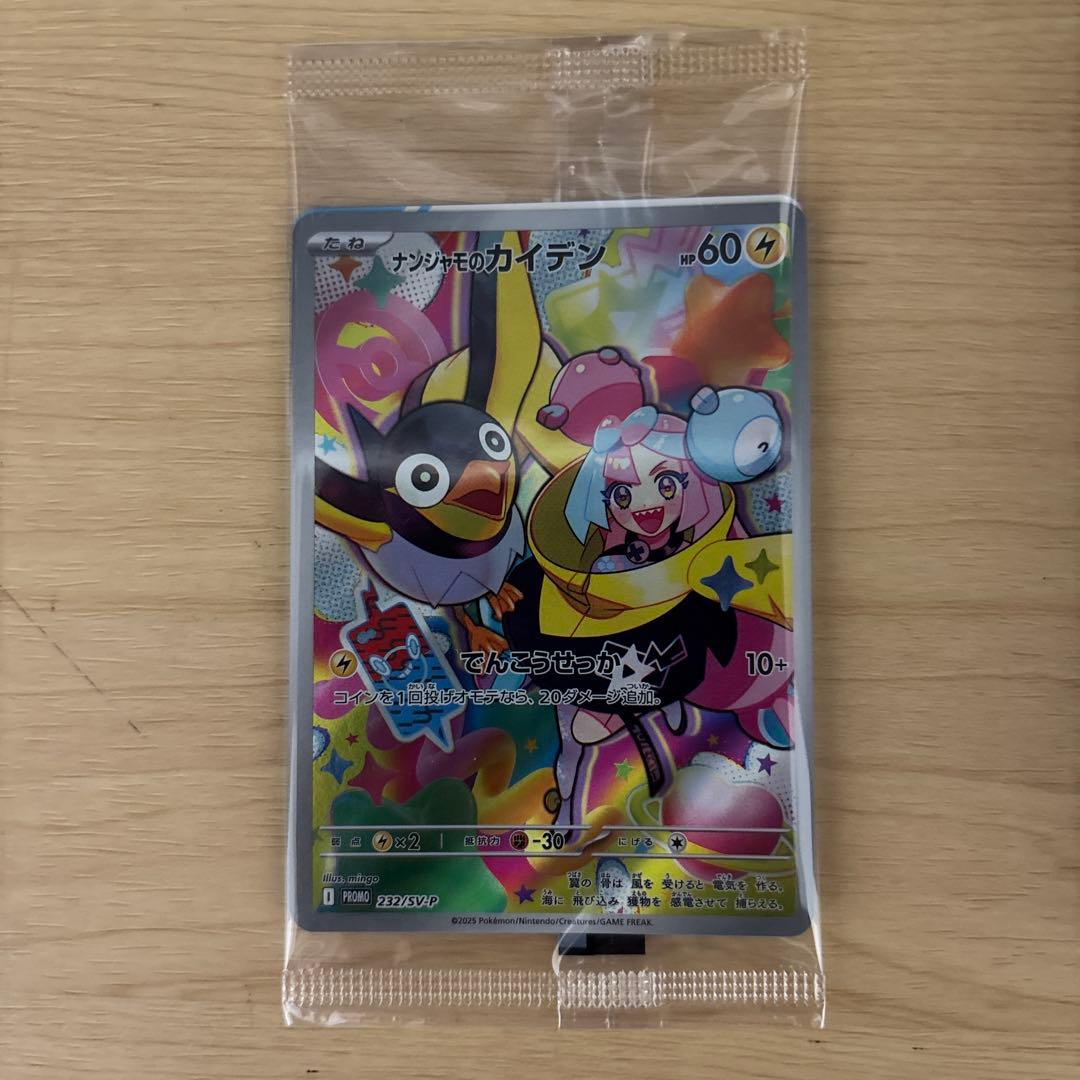 ポケモンカード　バトルパートナーズ　シュリンク付き　ナンジャモのカイデン　セット