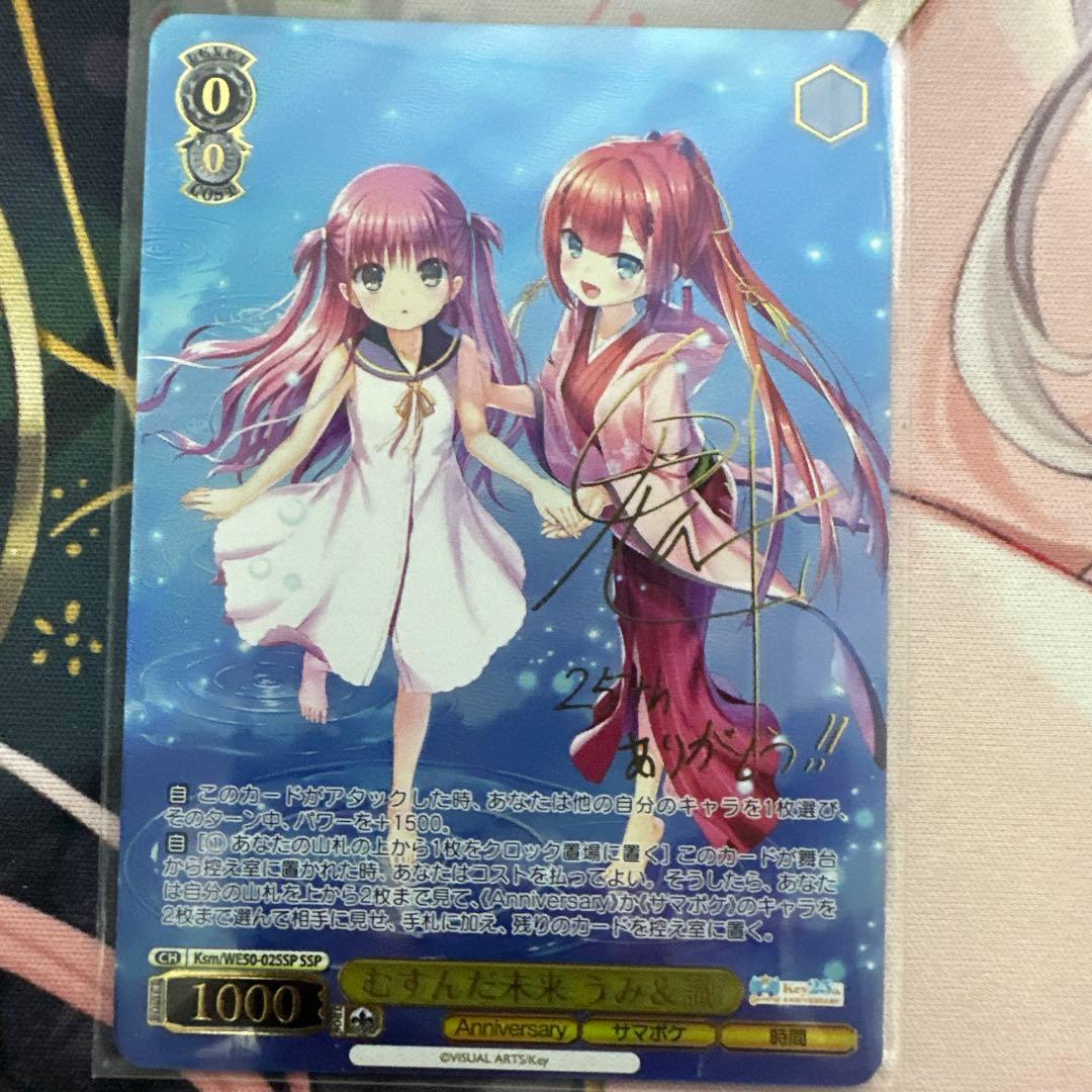 即日発送　ヴァイスシュヴァルツ　むすんだ未来 うみ＆識　sp