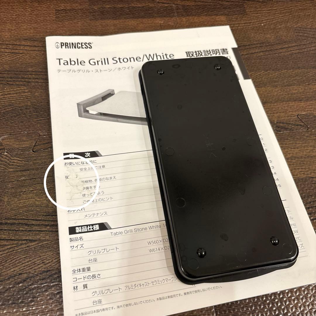 PRINCESS Table Grill Stone プリンセス グリルストーン