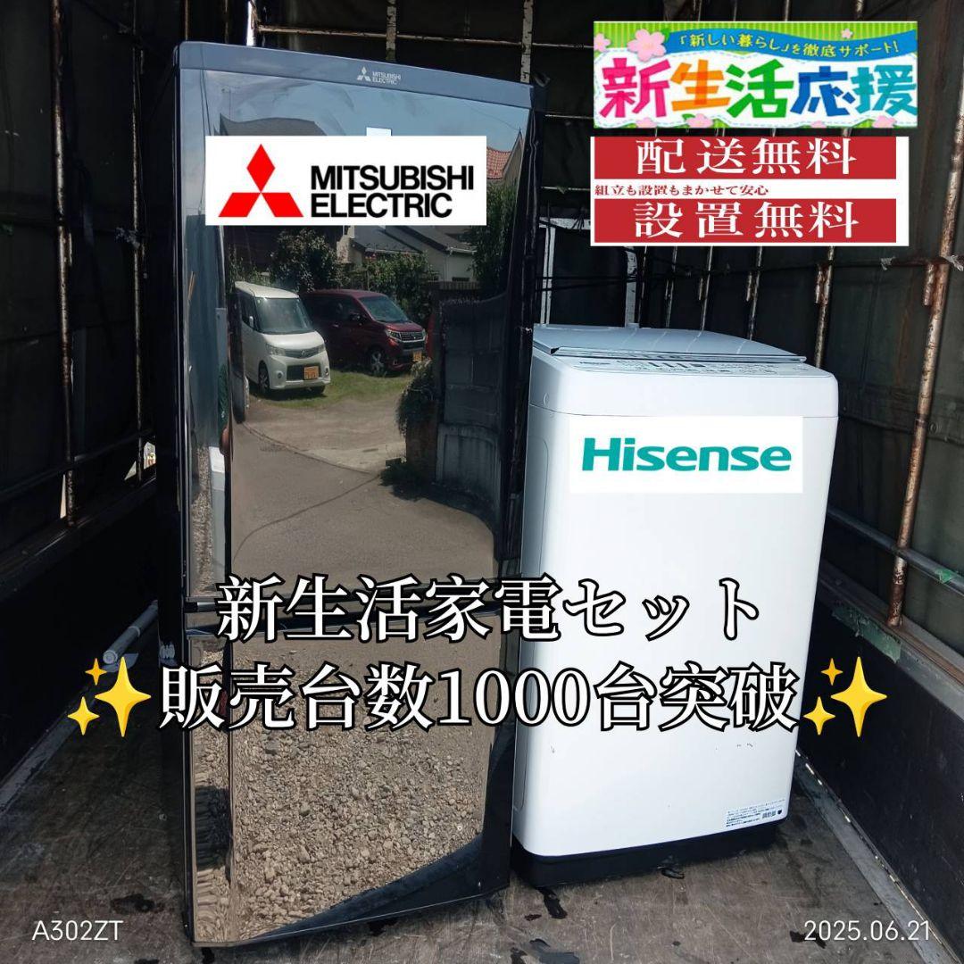 0002◀設置まで対応 新生活　冷蔵庫　洗濯機　セット　人気モデル