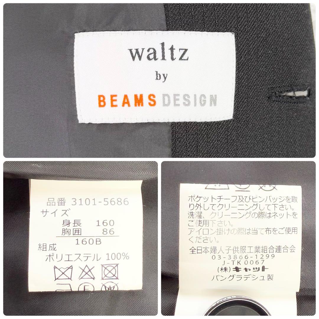 未使用級✨ワルツバイビームス フォーマル 卒業式 160B ゆったりサイズ