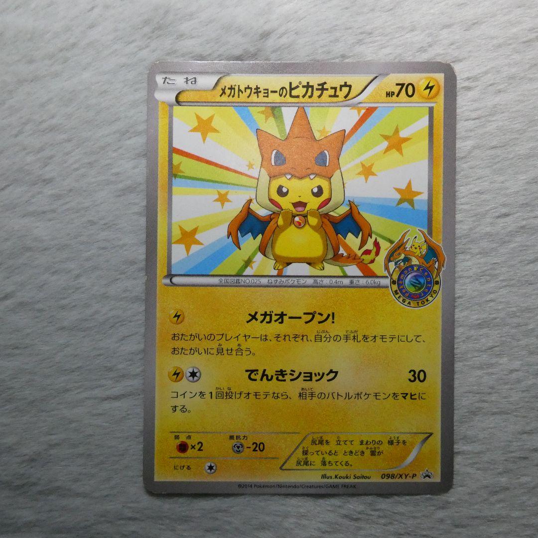 に*中様 メガトウキョーのピカチュウ PROMO XYシリーズプロモカード