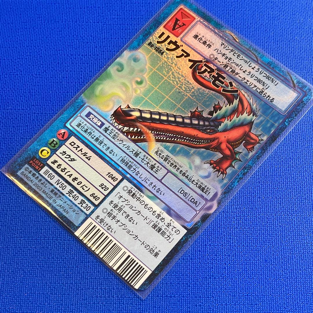 Bo-1064 リヴァイアモン 旧デジモンカード旧デジカ