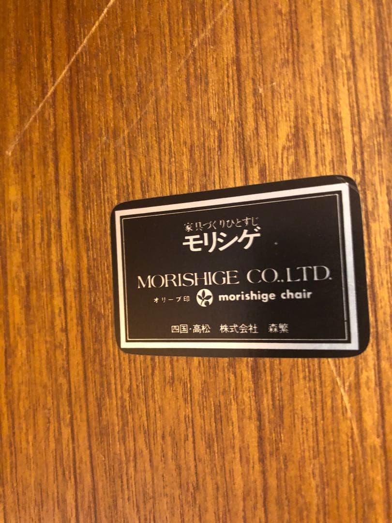 高級家具　モリシゲ　コーナーテーブル　サイドテーブル