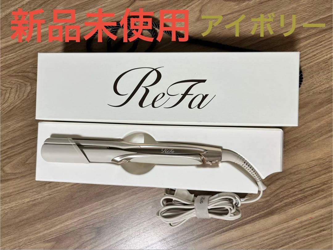 Refa（リファ）ストレートアイロンプロ　新品未使用