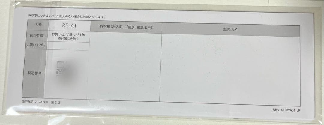 Refa（リファ）ストレートアイロンプロ　新品未使用