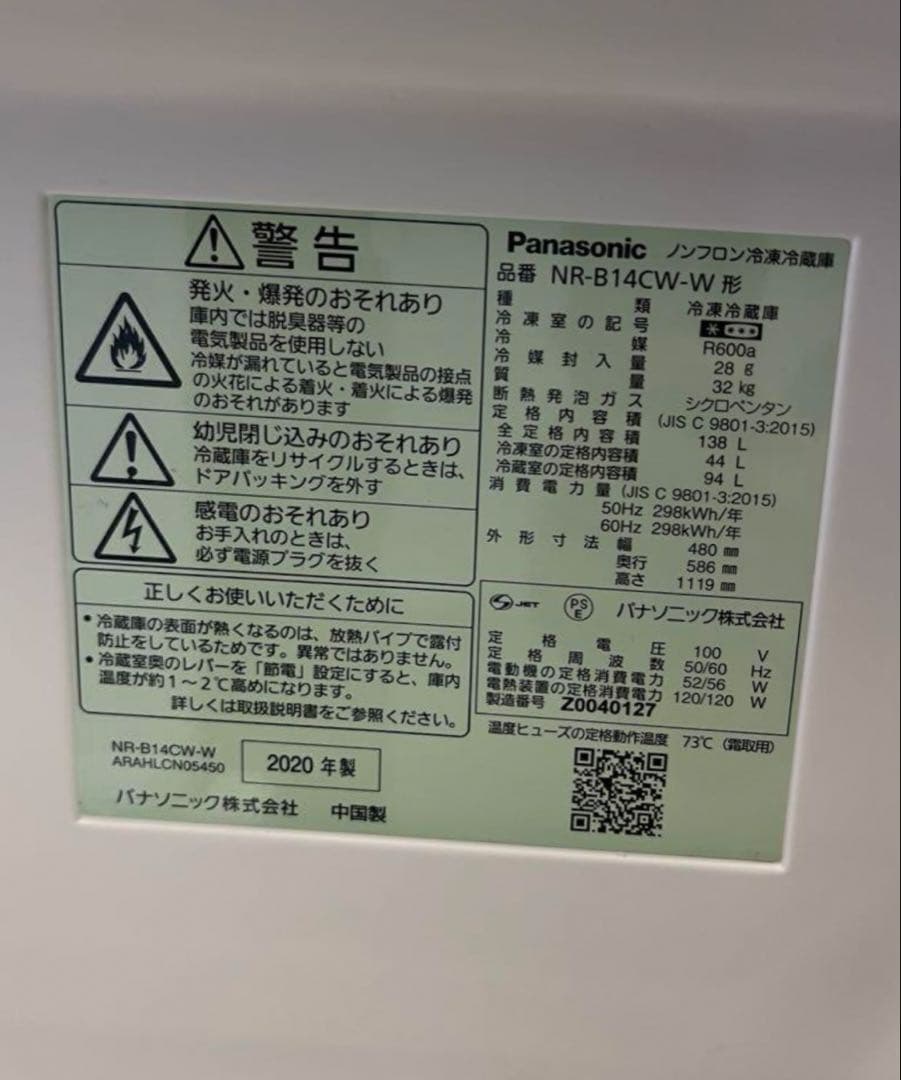 【土日のみ半額】Panasonic 冷蔵庫 ホワイト 右開き（2020年製）