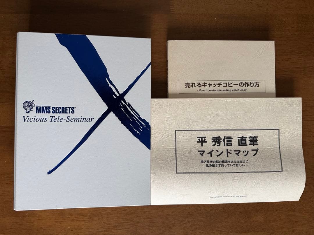 【よし】仙人さん Mr.X 平秀信 ほか教材セット