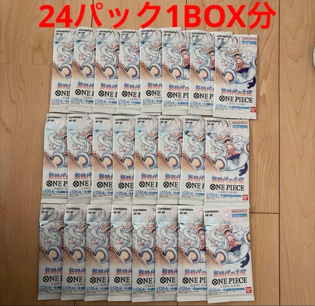 新時代の主役 24パック1BOX分