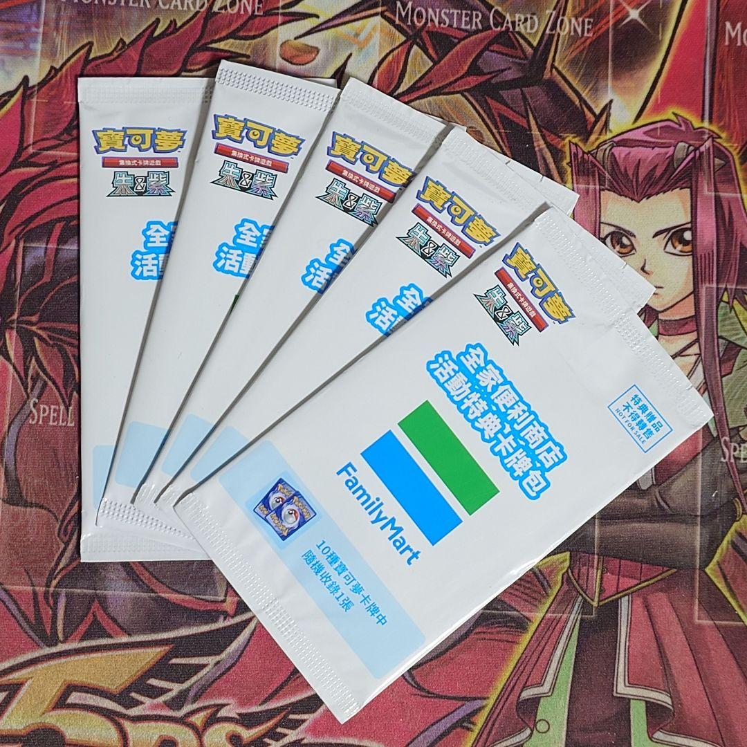 【超希少・未開封】ポケモンカード 特典パック 中国語 台湾ファミマ限定 5パック