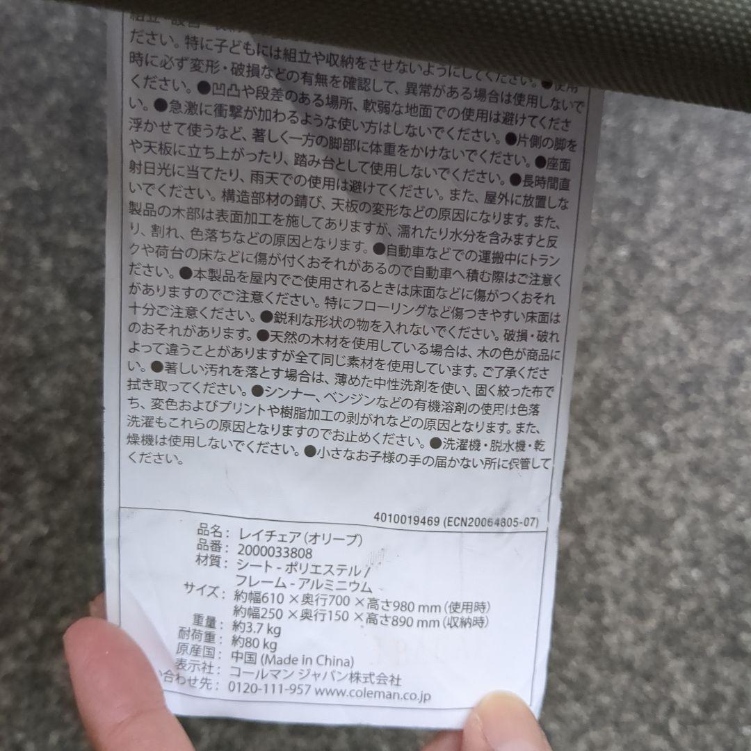 コールマン　レイチェア　オリーブ2脚セット