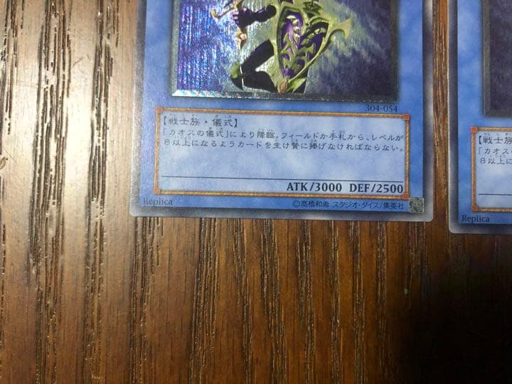 カオスソルジャーレリーフ