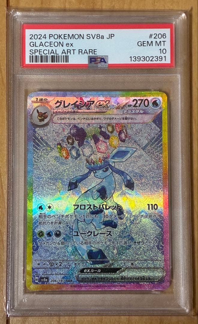 2024 POKEMON SV8a JP グレイシア ex #206