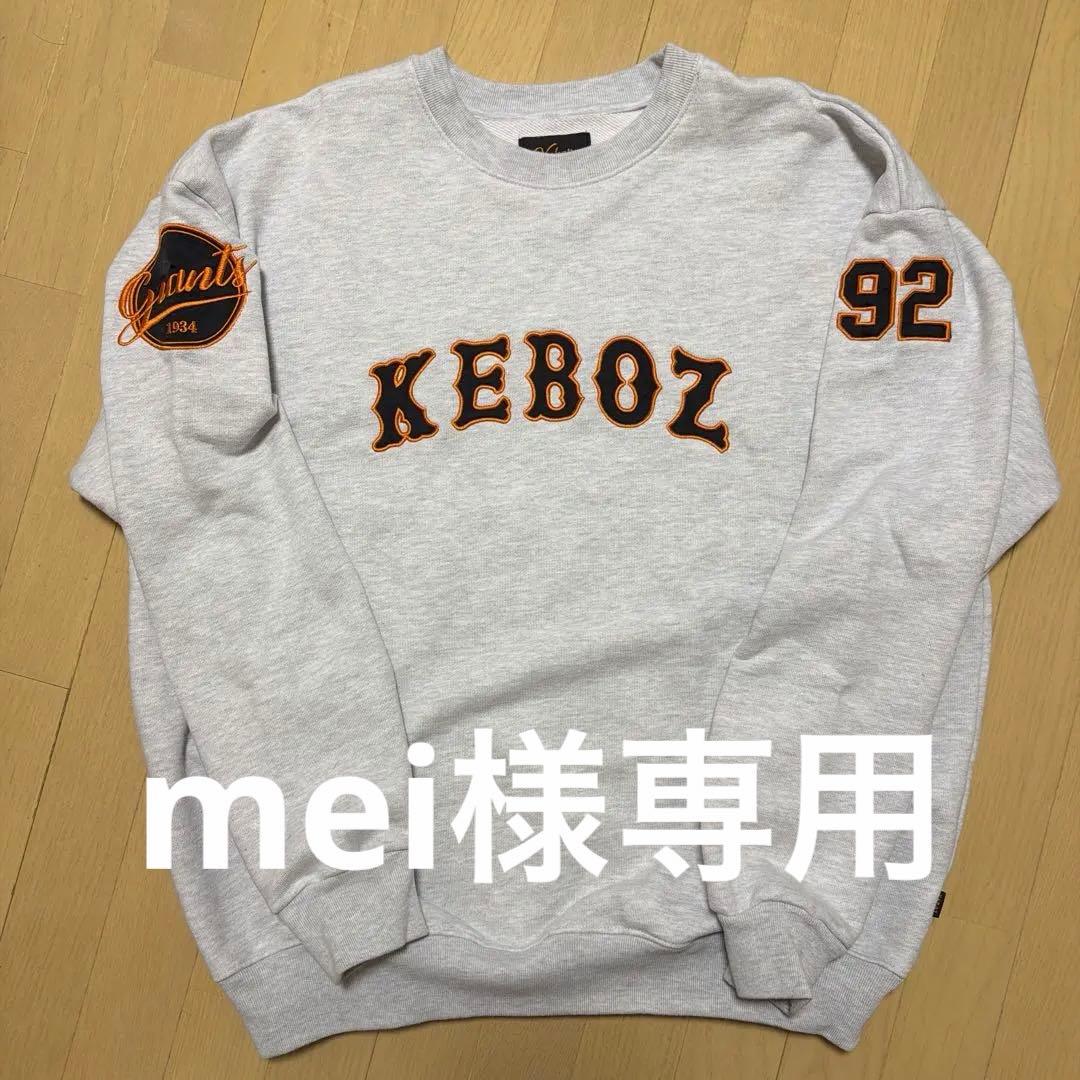 GIANTS × KEBOZ スウェット　トレーナー グレー　Lサイズ　ロゴ入り