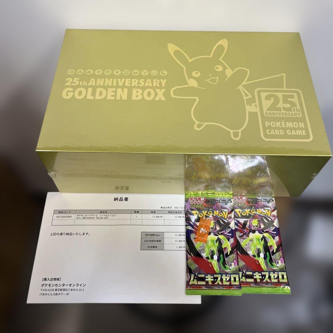 ポケモンカード 25th ゴールデンボックス 未開封　シュリンク付き　おまけ付き