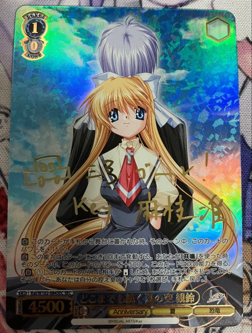 SEC どこまでも続く夏の空 観鈴 Key ALL-Star