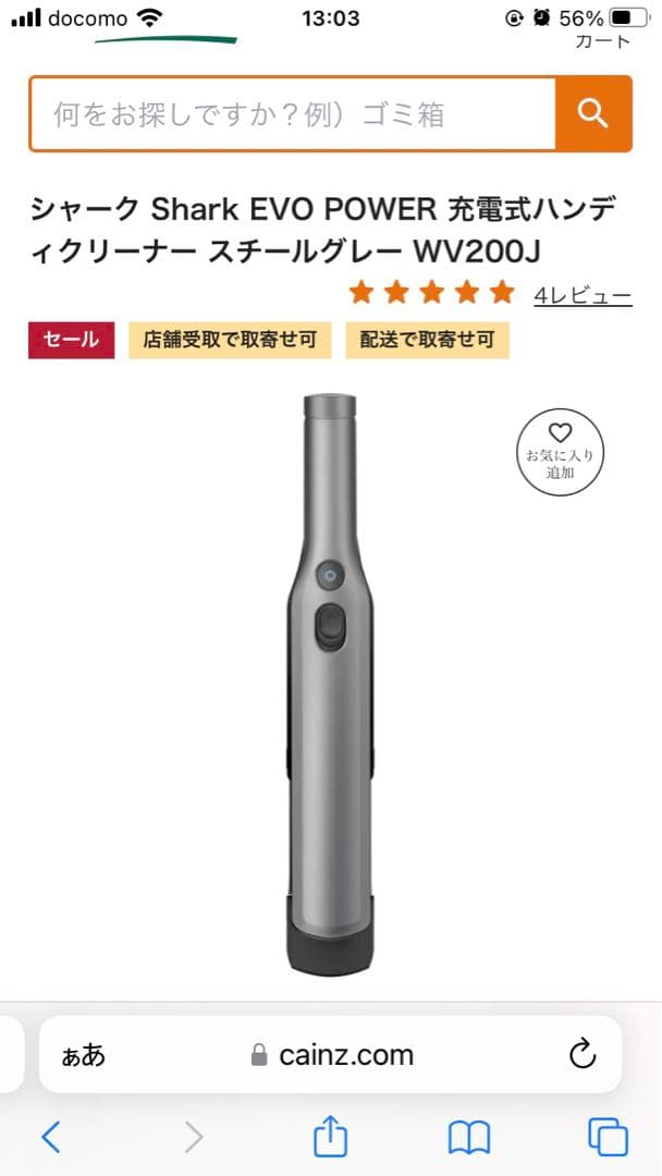 Shark EVOPOWER WV200J スティッククリーナー本体