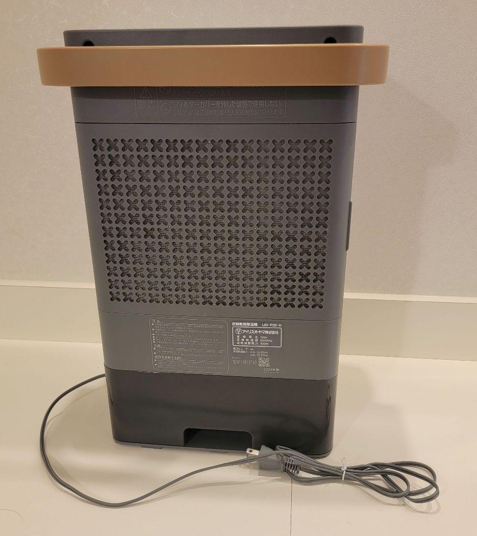 アイリスオーヤマ　除湿機　衣類乾燥機