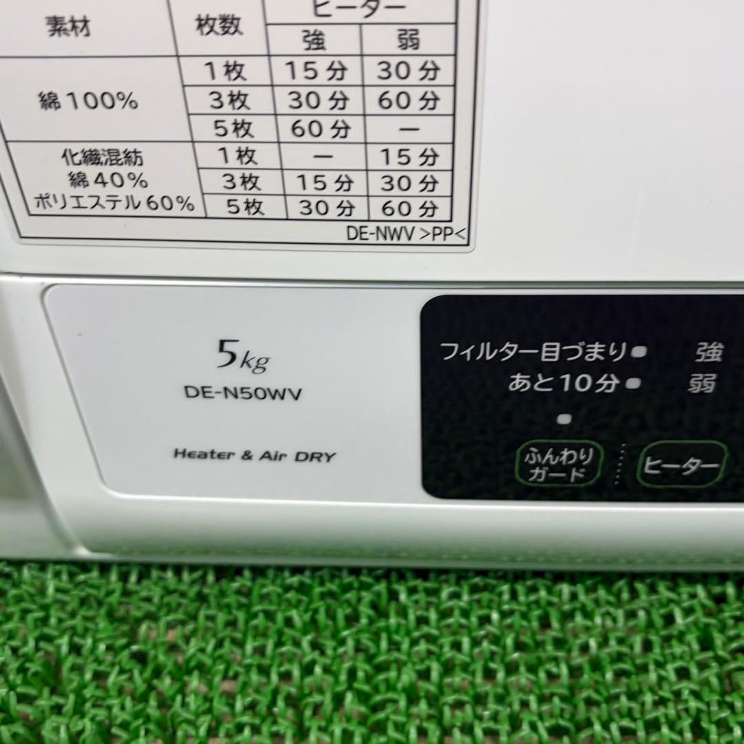 747 今だけ6ヶ月保証付　左開き　美品　除湿形電気衣類乾燥機　大人気