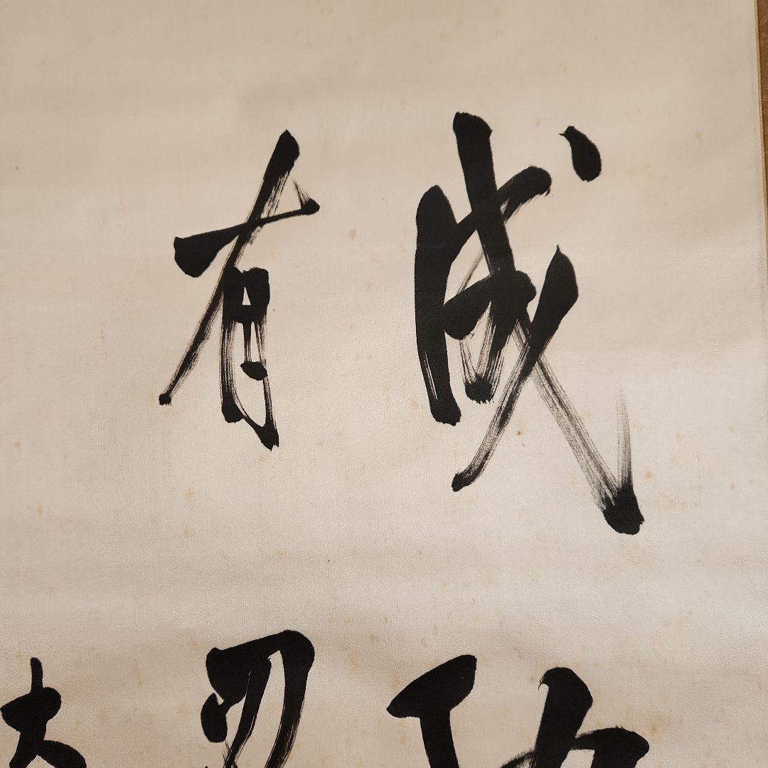 掛軸‥東郷平八郎書