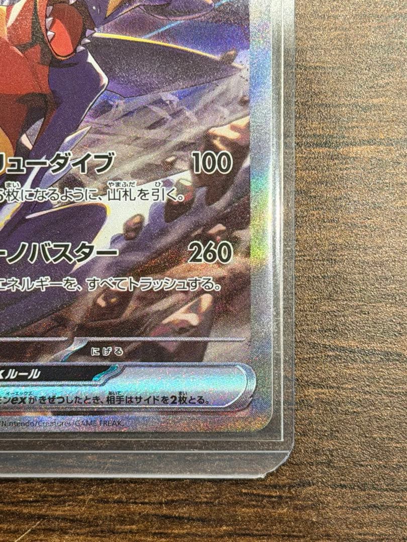 カ*ワ様 シロナのガブリアスex SAR SV9a 熱風のアリーナ 087/06