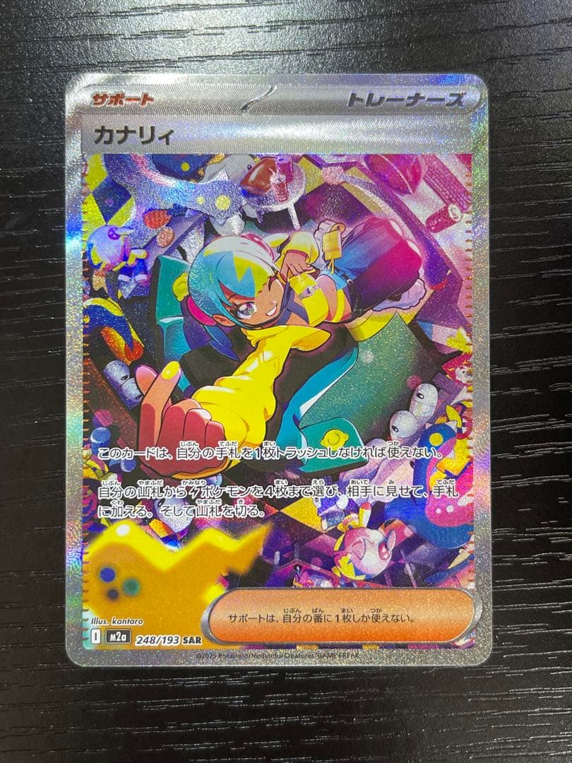 カナリィ　sar sr メガドリームex