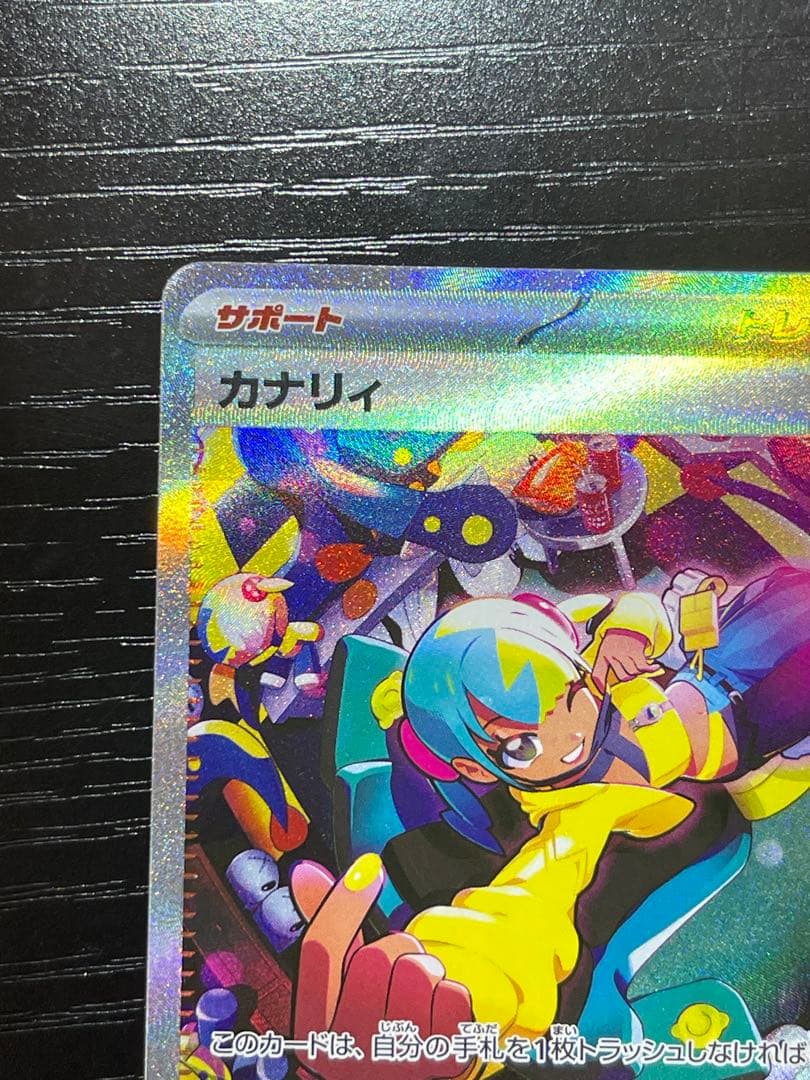 カナリィ　sar sr メガドリームex