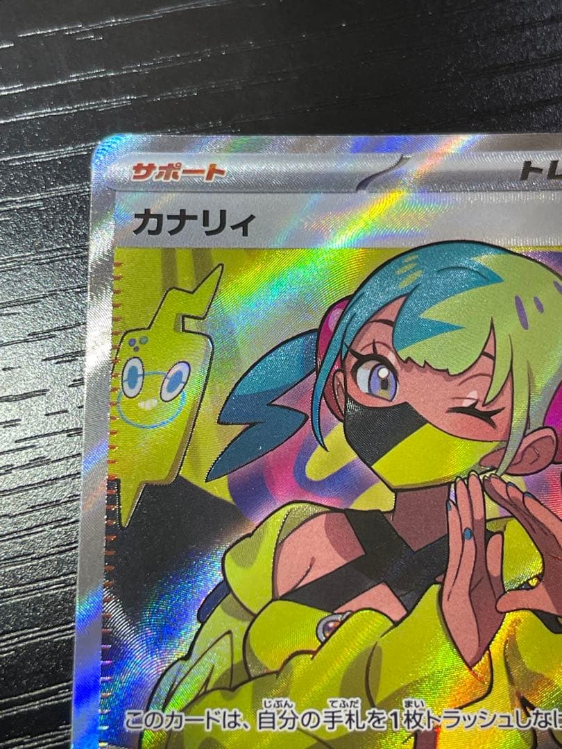 カナリィ　sar sr メガドリームex