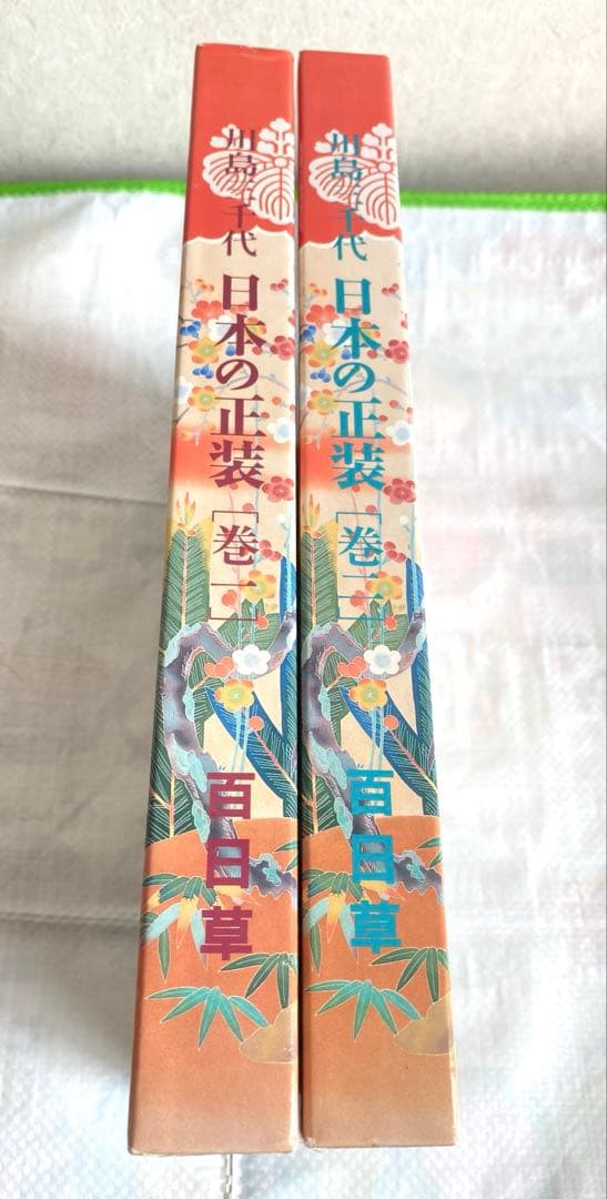 川島三千代 日本の正装　2巻セット