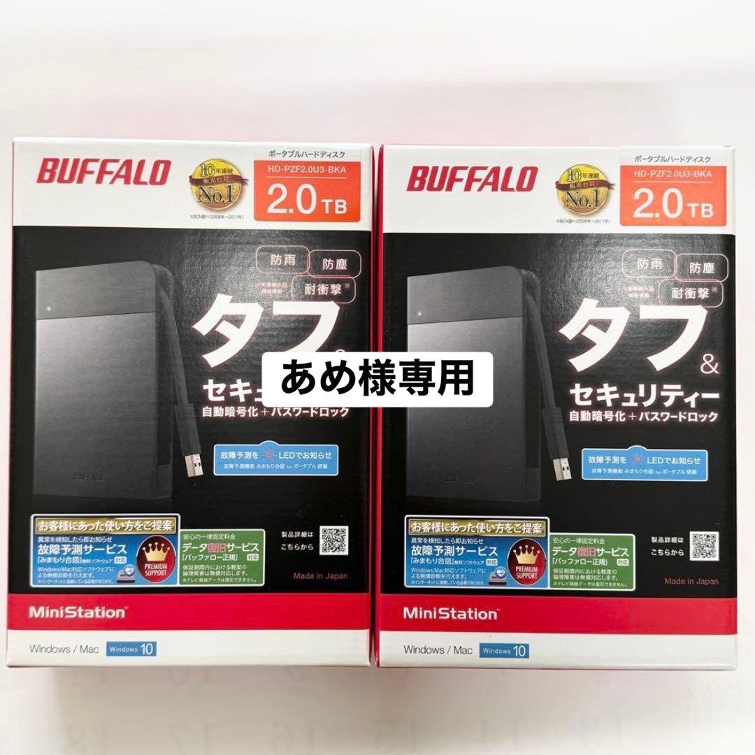 値下げ【新品・未開封】BUFFALOハードディスク　2個