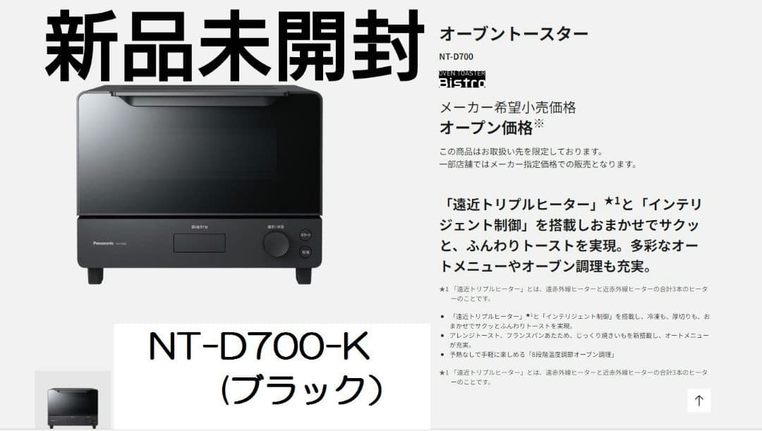 Bistro オーブントースター NT-D700-K ブラック