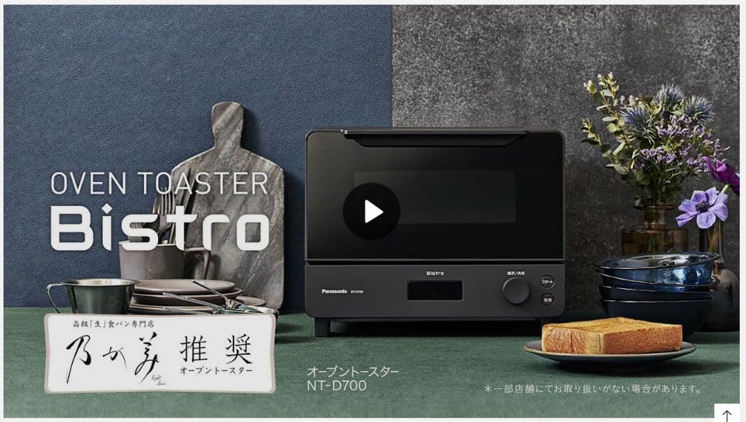 Bistro オーブントースター NT-D700-K ブラック