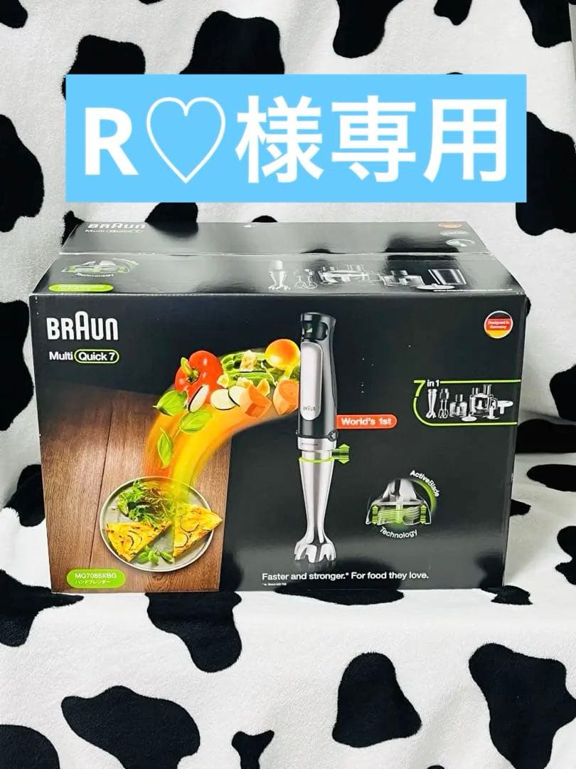 【未開封】BRAUN MultiQuick 7 MQ7085XBG ブレンダー