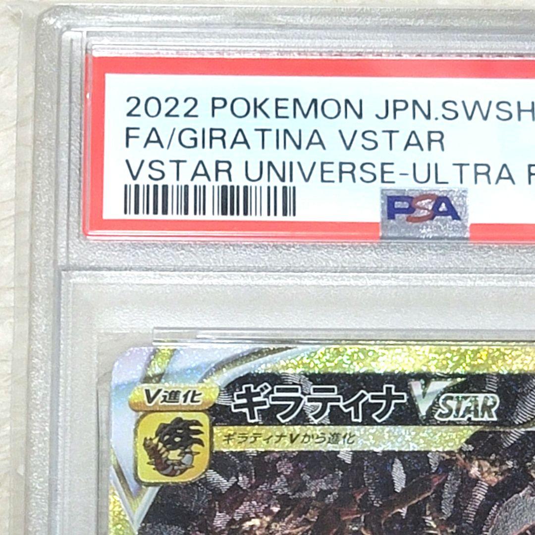 PSA10 ギラティナ UR VSTAR ユニバース 261/172