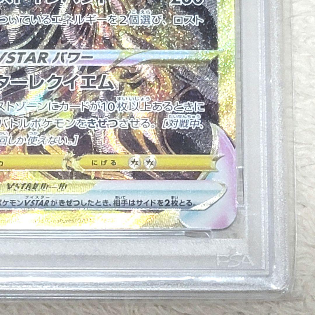 PSA10 ギラティナ UR VSTAR ユニバース 261/172