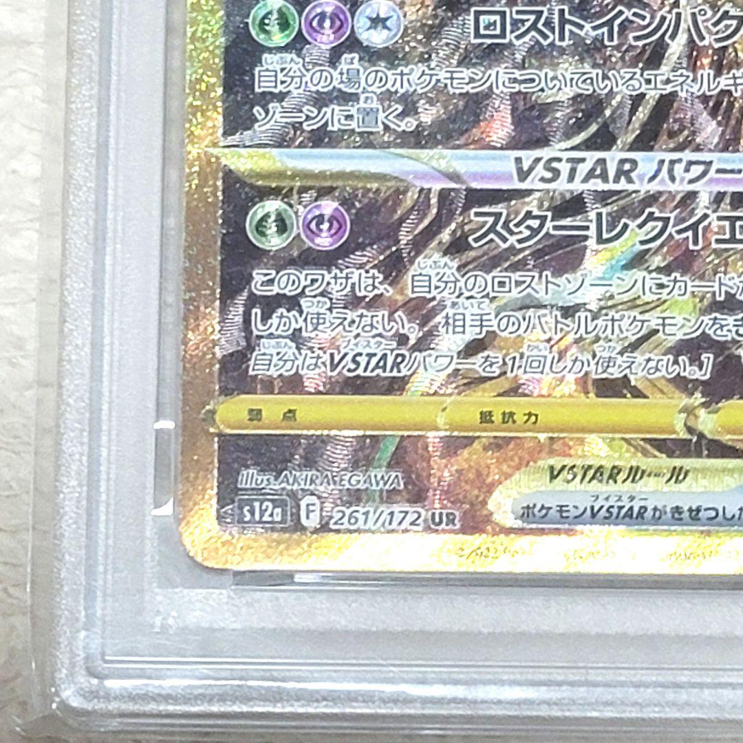 PSA10 ギラティナ UR VSTAR ユニバース 261/172