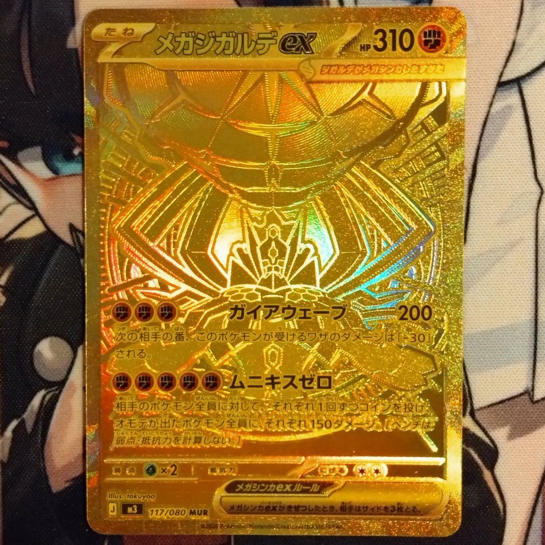 ポケモンカード メガジガルデex MUR M3 ムニキスゼロ
