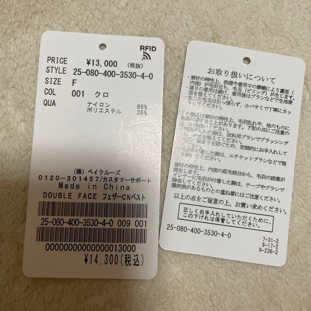 JOURNAL STANDARD☆ダブルフェイスフェザーネックベスト☆新品同様