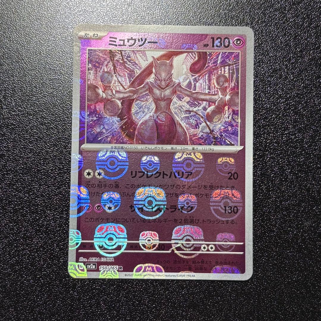 ミュウツー マスボ　151