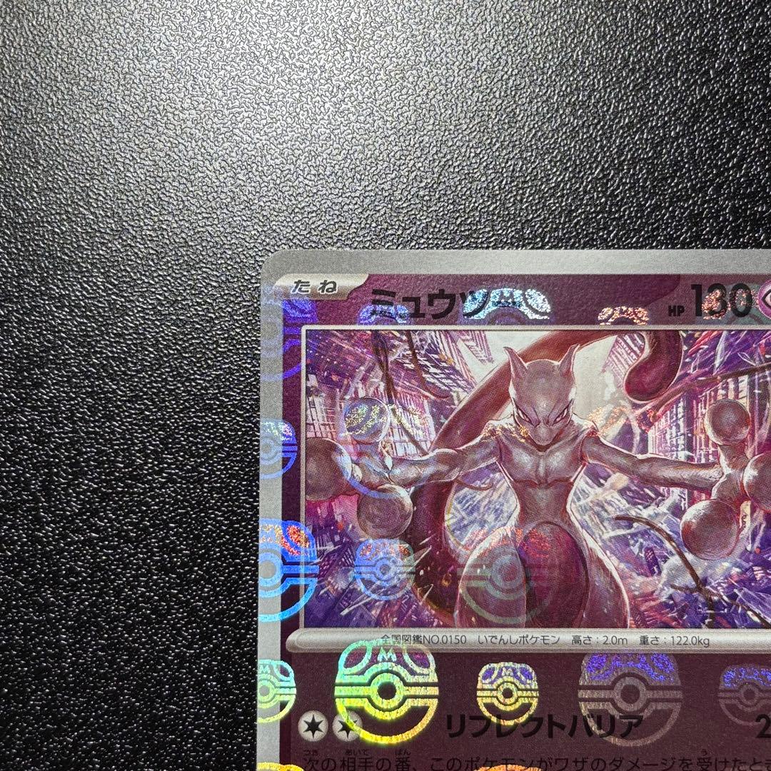 ミュウツー マスボ　151