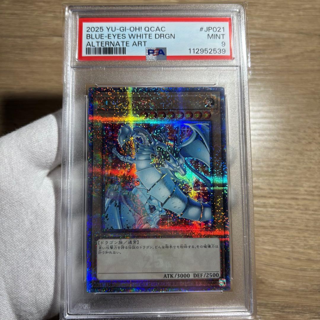 【 鑑定品 PSA9 】　美品　最安値　青眼の白龍　25th 絵違い　25th