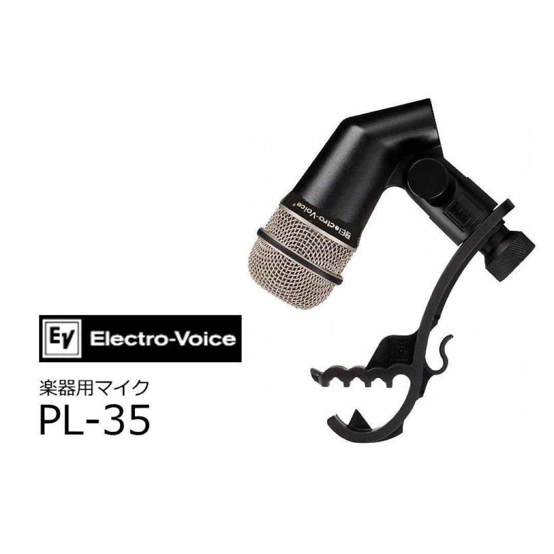 PL35 Electro Voice ( エレクトロボイス ) マイク